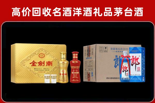 桑珠孜区回收剑南春酒